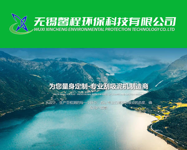 無錫馨程環(huán)?？萍加邢薰?>
                            </div>
                            <div   id=