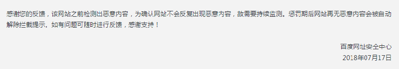 代碼漏洞招黑客入侵，植入惡意廣告