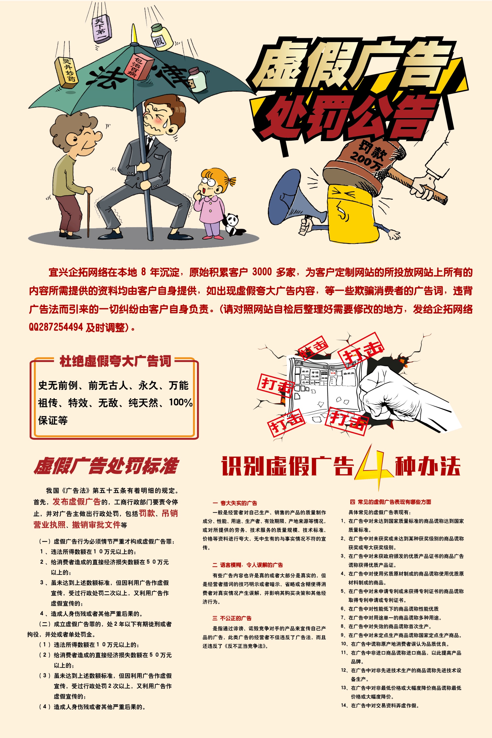 關(guān)于網(wǎng)站虛假夸大廣告處罰通告！